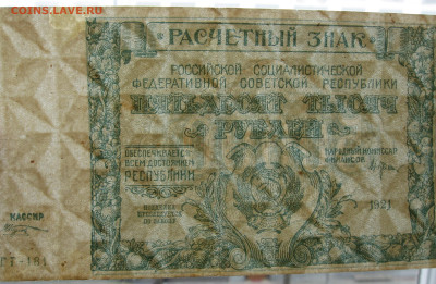 50 000 рублей 1921 г. до 22.00  25.02.24 - IMG_0199.JPG