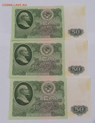 50 р 1961 г. 3 шт номера подряд - 1708340261334