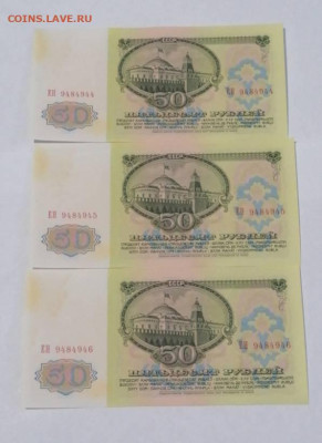 50 р 1961 г. 3 шт номера подряд - 1708340216755