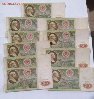 50 р  1991 г. 10 шт - 1708340145583