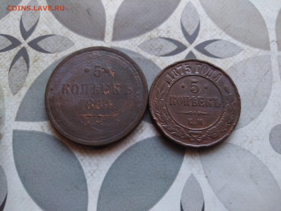 5 копеек 1864, 1875 до 22.02.2024 - 2пят (7)