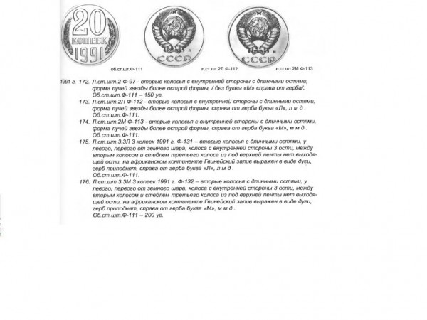 20 копеек 1991 г. НУЖНА ОЦЕНКА СТОИМОСТИ! - 20 к