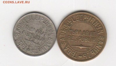 ТЫВА 5 и 20 коп.-1934г. - Рисунок (7)