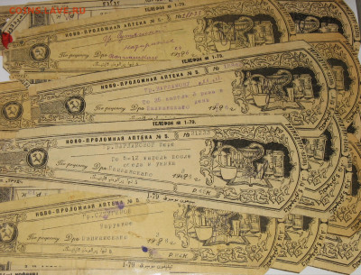 Аптекарские бирки-этикетки 1920-е годы. - IMG_0001.JPG