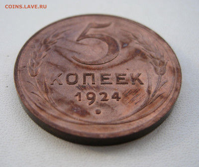 5 копеек 1924 УНЦ, до 21.00 мск 24.02.2024 - 2.2.JPG