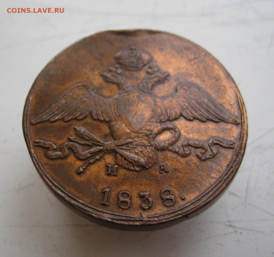10 копеек 1838 ЕМ НА, до 24.02.2024 - 3.JPG