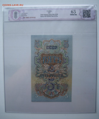 5 рублей 1947 MS 63 в слабе CGC, до 24.02.2024 - 1-1.JPG