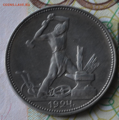 50 копеек 1924 - 5а28.JPG