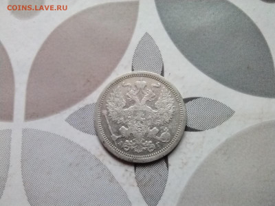 20 копеек 1889 СПБ АГ до 22.02.2024 - 1889 (2)