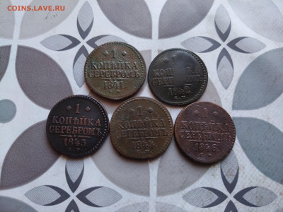 1 копейка серебром 1841,1842,1843,1844,1846 СМ до 22.02.24 - 5сер (3)