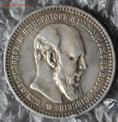 1 рубль 1893 АГ. - 1в30.JPG