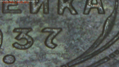 1 копейка 1937 помощь в определении штемпеля - PIC007.JPG