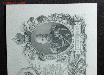 25 рублей 1909 Шипов-Чихиржин UNC - 25.1909-5.JPG
