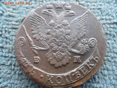 5 копеек 1785 ЕМ №1 до 21.02.2024 г. - SAM_7370.JPG