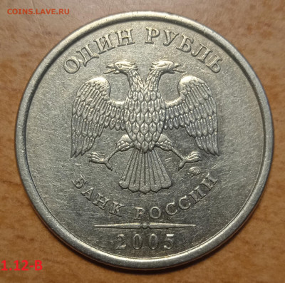 1 РУБ 2005 г ММД Линейка редких разновидностей. - IMG_20240205_212625