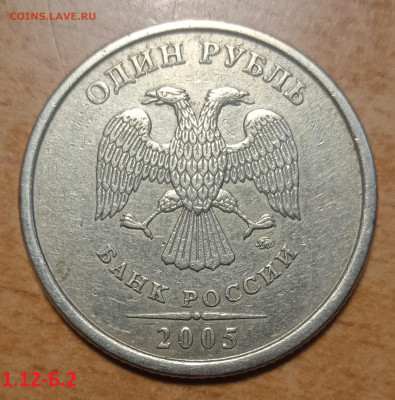 1 РУБ 2005 г ММД Линейка редких разновидностей. - IMG_20240205_212927