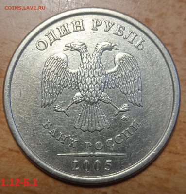 1 РУБ 2005 г ММД Линейка редких разновидностей. - IMG_20240205_213046