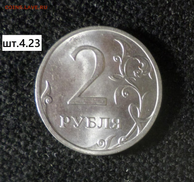 2рубля 2010г спмд шт.4.22,шт.4.23 2рубля 2013 спмд шт.4.23 - 2р13сп 4.23 р