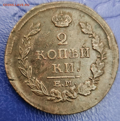 1 копейка 1810 г., 2 копейки 1818 и 1851 гг. Подлинность. - 20240210_152859