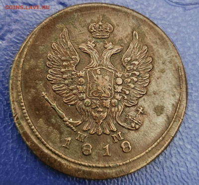 1 копейка 1810 г., 2 копейки 1818 и 1851 гг. Подлинность. - 20240210_152906
