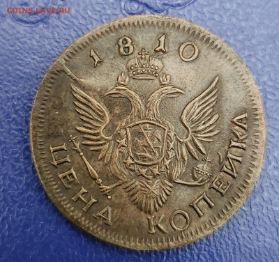 1 копейка 1810 г., 2 копейки 1818 и 1851 гг. Подлинность. - 20240210_152921