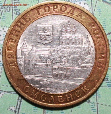 10 рублей 2008 Смоленск до24.02.2024 г. 22:00 по МСК - IMG_0492.JPG