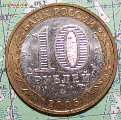 10 рублей 2005 Калинград до24.02.2024 г. 22:00 по МСК - IMG_0506.JPG