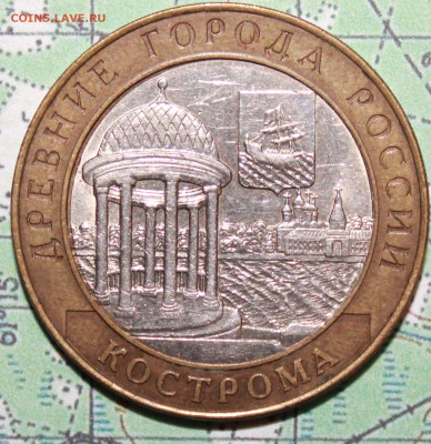 10 рублей 2002 Кострома до24.02.2024 г. 22:00 по МСК - IMG_0516.JPG