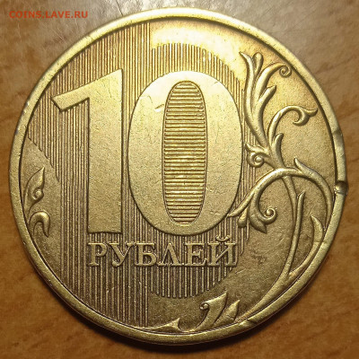 10 руб 2013 г. шт.2.2 шлифовка. - IMG_20240220_005417