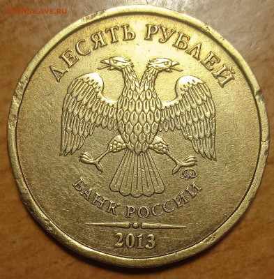10 руб 2013 г. шт.2.2 шлифовка. - IMG_20240220_005449