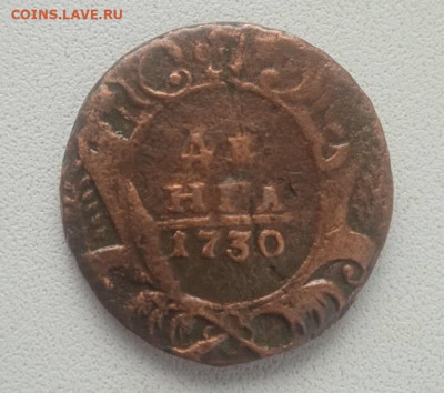 Денга 1730 - Деньга 1730-2