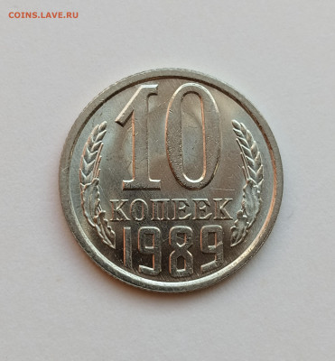 10 копеек 1989 UNC до 22.02.24 - IMG_20240220_130500