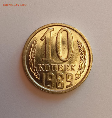 10 копеек 1989 UNC до 22.02.24 - IMG_20240220_130447
