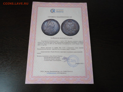 Рубль  1727 года  Екатерина-1  Сертификат  22.02.24  22-00 - 7.JPG