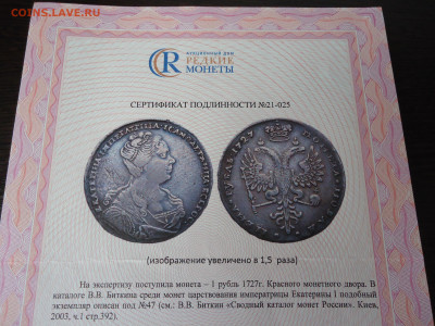 Рубль  1727 года  Екатерина-1  Сертификат  22.02.24  22-00 - 8.JPG