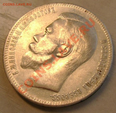 рубль 1897 г. ** - 2047335110_1