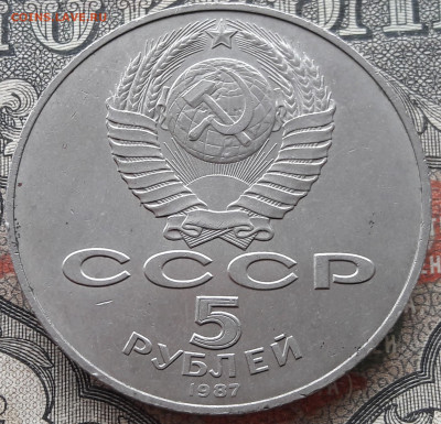 5 рублей 1987  70 лет ВОСР.  до 22.02.24.  22-00 мск - 20240211_114623~2