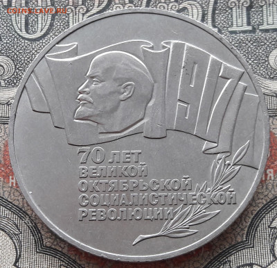 5 рублей 1987  70 лет ВОСР.  до 22.02.24.  22-00 мск - 20240211_114609~2