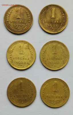 1 копейка 1929,37,38,40,46,49 до 25.02.24 - IMG_20240220_124320
