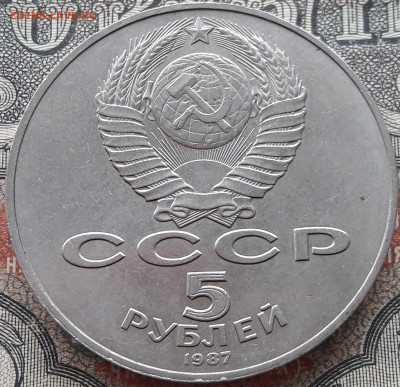 5 рублей 1987 (2) 70 лет ВОСР.  до 22.02.24.  22-00 мск. - 20240211_114705~2