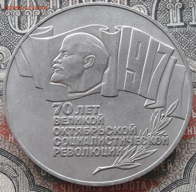 5 рублей 1987 (2) 70 лет ВОСР.  до 22.02.24.  22-00 мск. - 20240211_114650~2