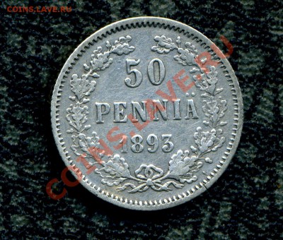 50 пенни 1893 г. до 16.01.12. 22-00 мск. - img706