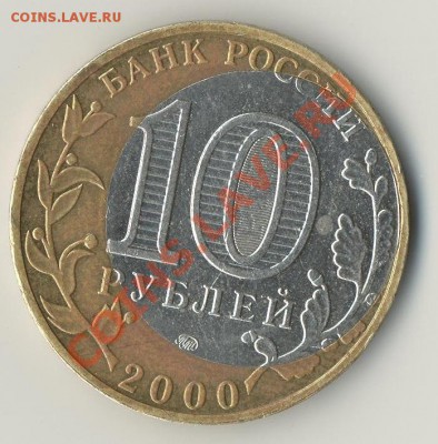 10 рублей  "Политрук"  смещение внутреннего диска до канта - avers1_3