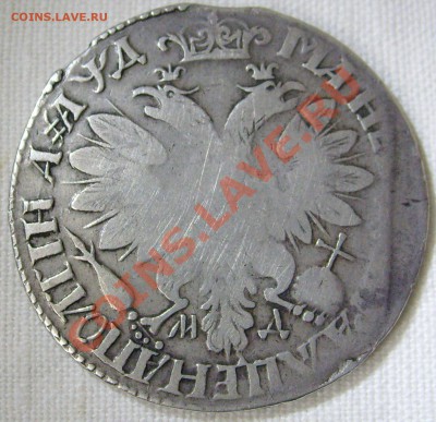 полтина 1704 МД оценка - S6301610.JPG