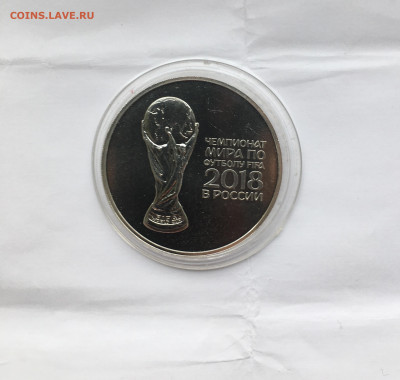 3 рубля 2018 г. ЧМ по футболу инвест. кубок, Ag, до 26.02 - IMG_4304.JPG