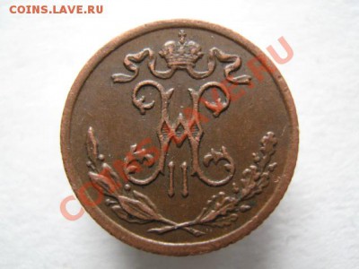 2 копейки 1899 (3 лепестка) до 18-01-12 22-00 - IMG_8600