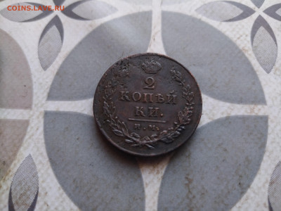 2 копейки 1812 ИМ ПС до 25.02.2024 - 1812 (9)