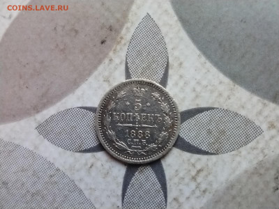 5 копеек 1888 СПБ АГ до 25.02.2024 - 1888