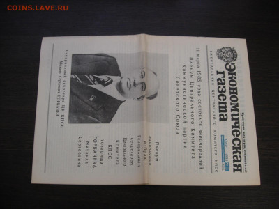 Газеты СССР, торжественные, мемориальные даты - DSCN0013.JPG