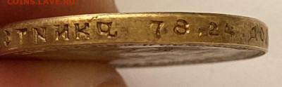 10 рублей 1901. Определение подлинности. - 05